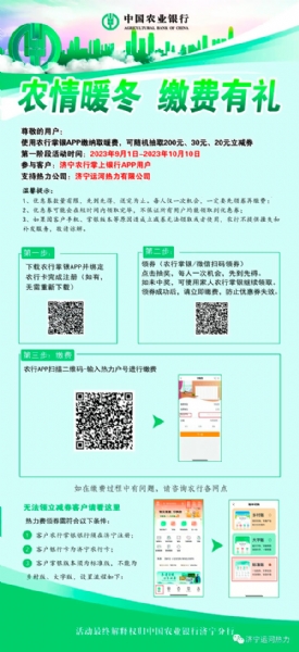繳納熱費有活動(dòng)啦！